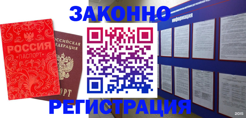 прописка регистрация в Шилке