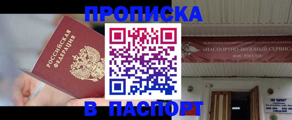 прописка иностранных граждан в Шилке