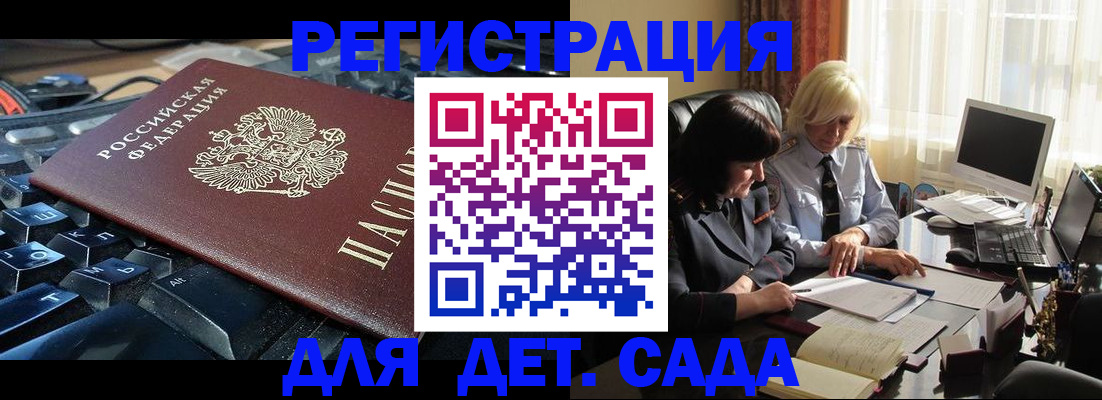 временная прописка в Шилке